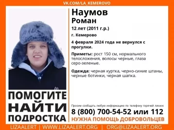 Фото: В Кемерове 12-летний подросток не вернулся домой с прогулки, начались поиски 1