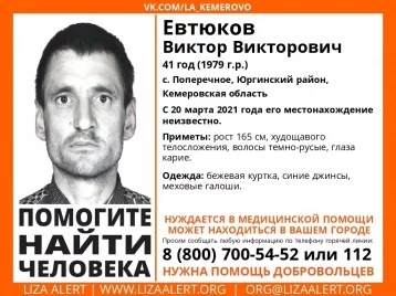 Фото: В Кузбассе более двух недель ищут пропавшего 41-летнего мужчину 1
