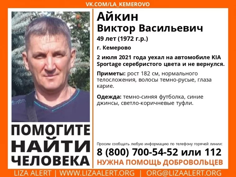 Фото: В Кемерове пропал без вести мужчина на серебристом автомобиле 2