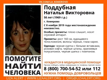 Фото: В Кемерове больше месяца не могут найти пропавшую женщину 1