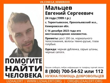 Фото: В Кузбассе разыскивают двухметрового голубоглазого мужчину  1