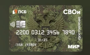 Кузбасские ветераны боевых действий оформили в ПСБ почти 2 тысячи карт-удостоверений «СВОи»