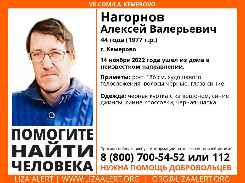 В Кемерове разыскивают 44-летнего худого мужчину в чёрной куртке 