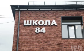 В Кемерове школу, в которой учился губернатор Илья Середюк, залило кипятком