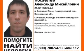 В Кузбассе начали поиски без вести пропавшего 39-летнего мужчины