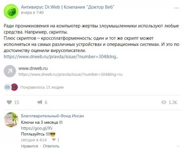 Фото: Компания Dr.Web заявила о редком опасном вирусе в соцсети «ВКонтакте» 2