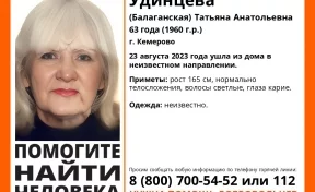 В Кемерове начались поиски пропавшей 63-летней пенсионерки 