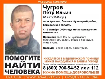 Фото: В Кузбассе разыскивают пропавшего 60-летнего мужчину 1