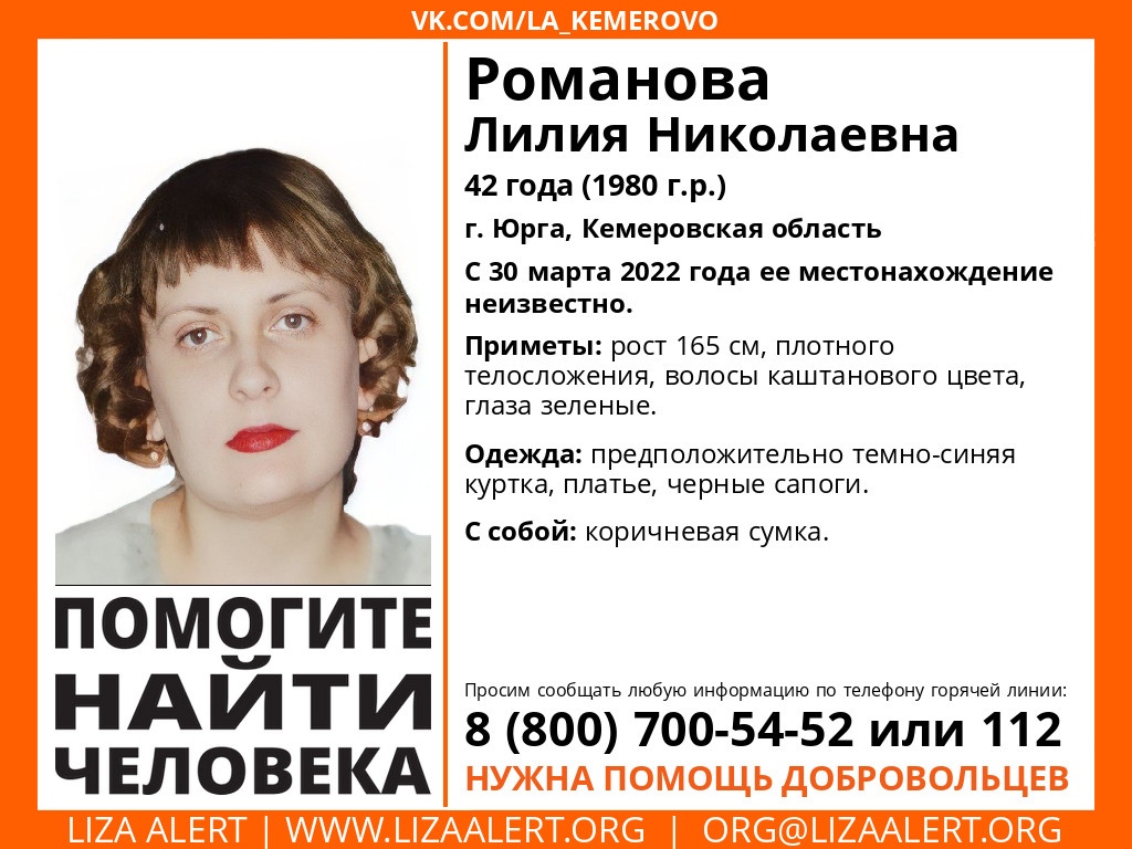 В Кузбассе ищут 42-летнюю женщину, пропавшую в конце марта