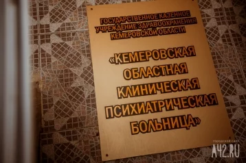 Фото: Кемеровчанин погиб после падения с крыши психбольницы, проводится проверка 1