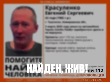Фото: В Кузбассе нашли пропавшего 42-летнего мужчину 1