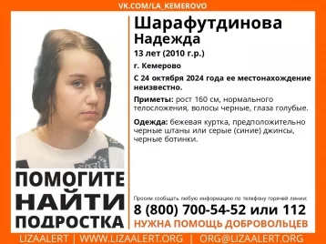 Фото: Пропала больше двух недель назад: 13-летнюю девочку ищут в Кемерове 1