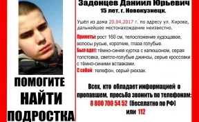В Новокузнецке разыскивают пропавшего подростка