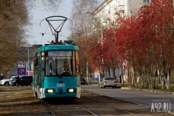 Фото: Власти Кемерова ответили на вопрос об обновлении парка трамваев 1