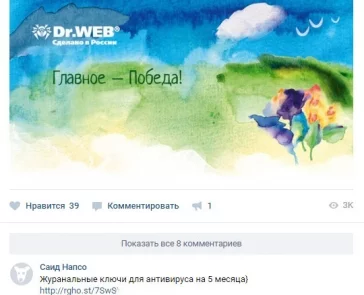 Фото: Компания Dr.Web заявила о редком опасном вирусе в соцсети «ВКонтакте» 3