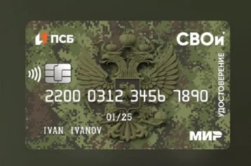 Фото: Кузбасские ветераны боевых действий оформили в ПСБ почти 2 тысячи карт-удостоверений «СВОи» 1