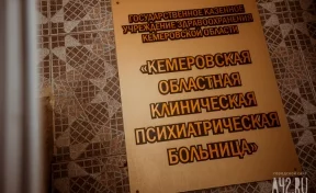 Кемеровчанин погиб после падения с крыши психбольницы, проводится проверка