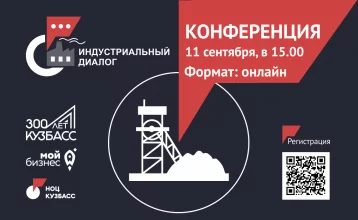 Фото: «Индустриальный диалог»: малому бизнесу расскажут, как стать партнёром крупной угольной компании 1