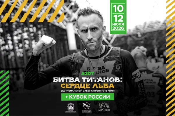 «Битва титанов» в Кузбассе выходит на федеральный уровень: открыта регистрация