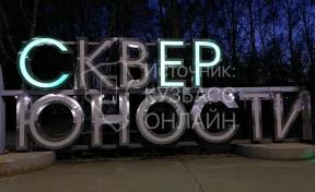 «Юность прошла и не светит»: в Кемерове погасла подсветка в сквере в центре города