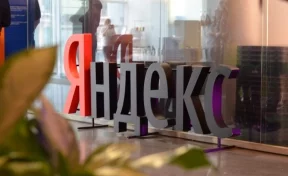 В «Яндексе» объяснили отказ передать ключи шифрования ФСБ