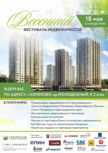 Фото: В Кемерове пройдёт весенний фестиваль недвижимости  1