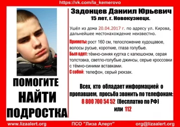Фото: В Новокузнецке разыскивают пропавшего подростка 1