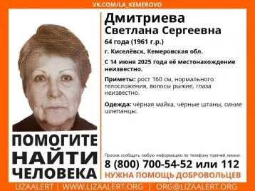 Фото: В Кузбассе без вести пропала 64-летняя женщина в чёрном, её ищут 10 дней 1