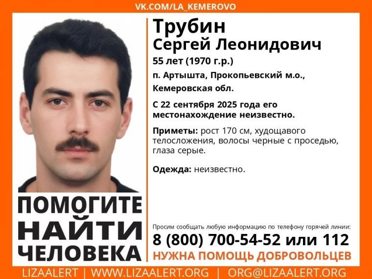 Фото: В Кузбассе без вести пропавшего 55-летнего мужчину ищут с 22 сентября 1