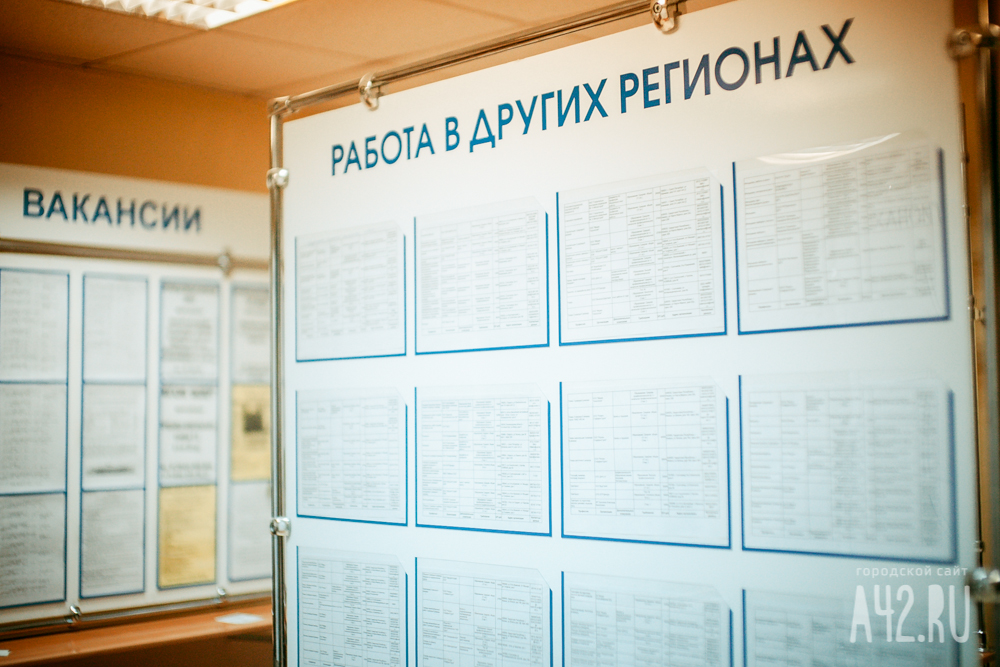 В Кузбассе 80% соискателей устраивались на работу с зарплатой, ниже обещанной