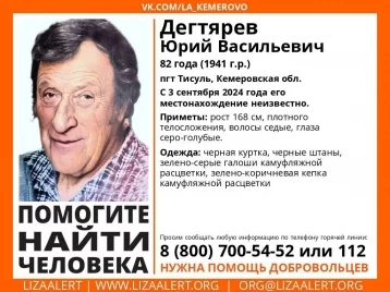 Фото: В Кузбассе пропал 82-летний пенсионер, его ищут с 3 сентября 1