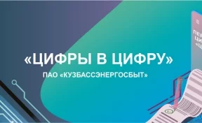 «Кузбассэнергосбыт» разыграет сертификаты на оплату электроэнергии