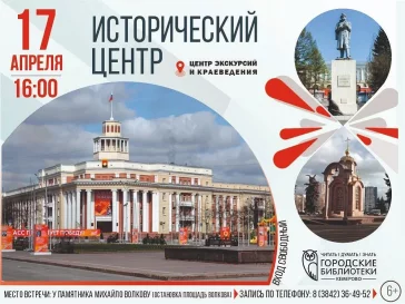 Фото: В Кемерове 17 апреля пройдут бесплатные пешеходные экскурсии по знаковым местам 1