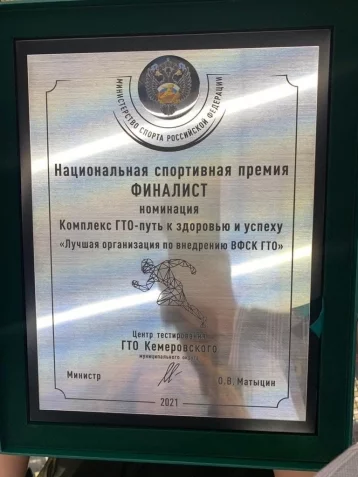 Фото: Кузбасс получил Национальную спортивную премию и 1 млн рублей 1
