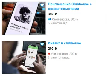 Фото: Мошенники начали продавать приглашения в соцсеть Clubhouse на волне её популярности в России 1