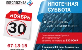 В Кемерове пройдёт «Ипотечная суббота» с подарками и скидками до 500 000 рублей