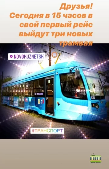 Фото: Три новых трамвая выйдут на линию в Новокузнецке 1 июня 1