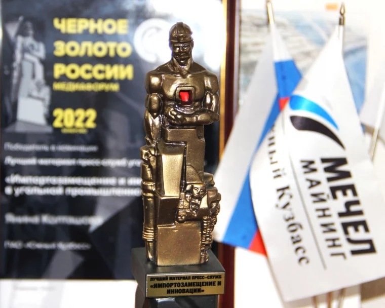 Фото: «Южный Кузбасс» победил в конкурсе медиафорума «Чёрное золото России — 2022» 2