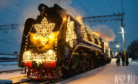 Волшебство на перроне: в Кемерово приехал поезд Деда Мороза