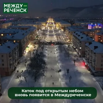 Фото: Самый длинный в Кузбассе: власти анонсировали заливку 275-метрового катка 1