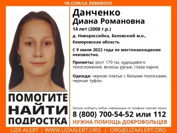 Фото: В Кузбассе ищут пропавшую 14-летнюю девочку в чёрном платье 1