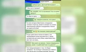 Мошенники вновь начали рассылать сообщения от имени кузбасского министра