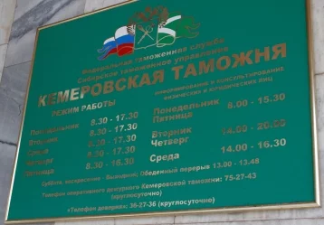 Фото: Кемеровскую и Томскую таможни объединят с 1 июля 1