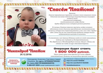Фото: Кемеровчанка собирает деньги на дорогостоящую операцию для пятимесячного сына 1