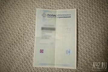 Фото: В минздраве Кузбасса предупредили о мошенниках, предлагающих заменить полис ОМС 1