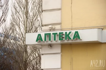 Фото: «Ожидание с 5 утра»: кузбассовцы вновь пожаловались на очередь в аптеке и отсутствие льготных лекарств 1