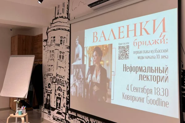 Валенки и бриджи: как рождалась кузбасская мода