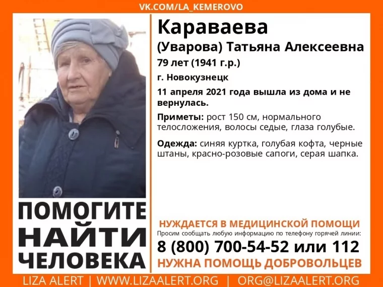 Фото: Нуждается в медицинской помощи: в Новокузнецке пропала без вести 79-летняя женщина 2
