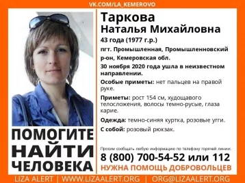 Фото: В Кузбассе почти два месяца ищут пропавшую 43-летнюю женщину 1