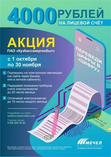 Фото: «Кузбассэнергосбыт» разыграет сертификаты на оплату электроэнергии 1